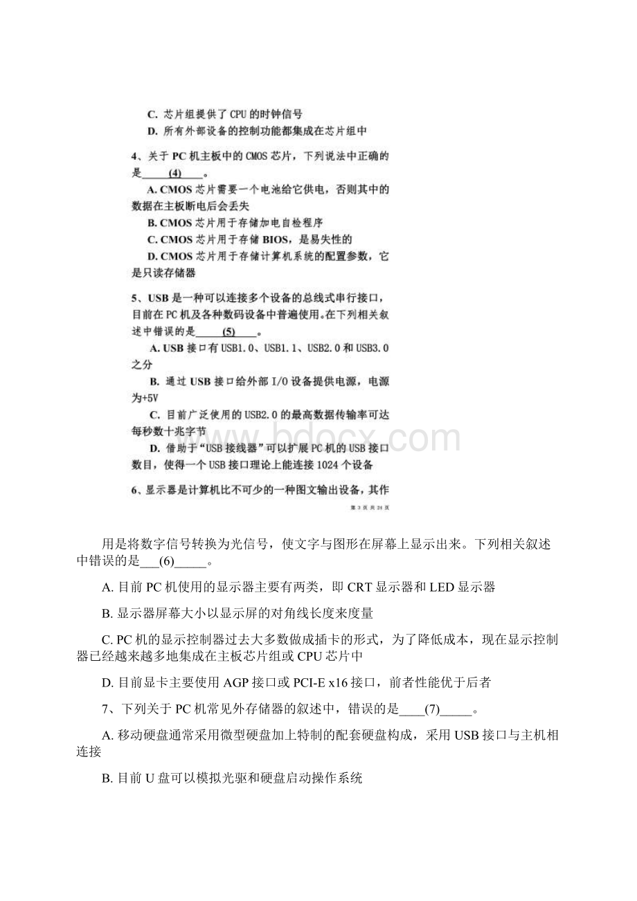 江苏二级C秋考试试题及答案文档格式.docx_第2页