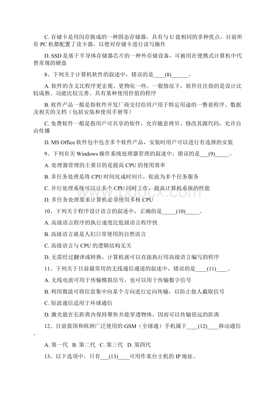 江苏二级C秋考试试题及答案文档格式.docx_第3页