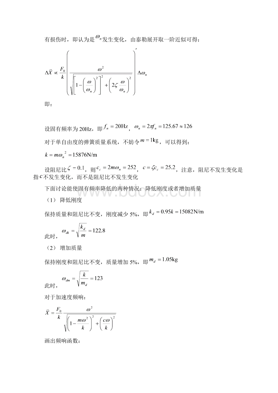 关于弹簧质量系统的讨论.docx_第2页