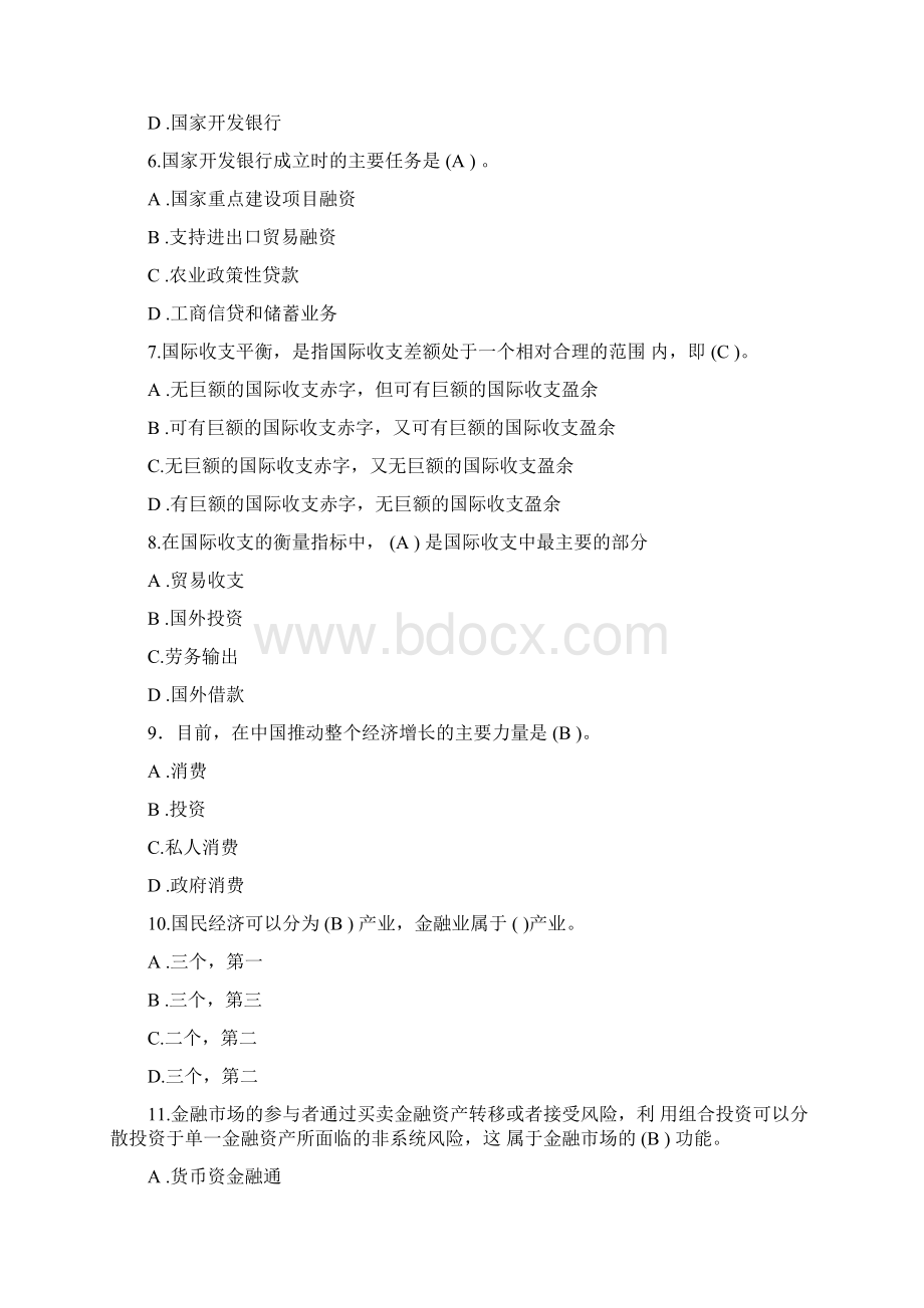 内蒙古农村信用社招聘考试真题.docx_第2页