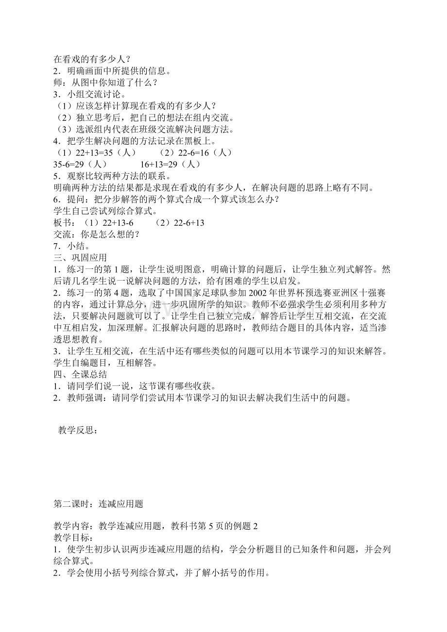 人教版新课标二年级下册数学教案.docx_第2页