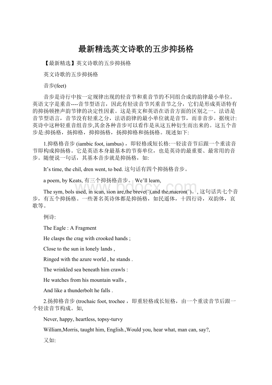 最新精选英文诗歌的五步抑扬格Word文件下载.docx_第1页