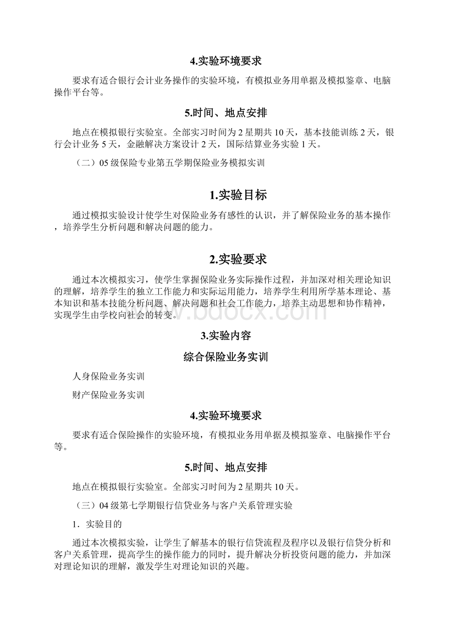 金融学院学年第一学期.docx_第3页