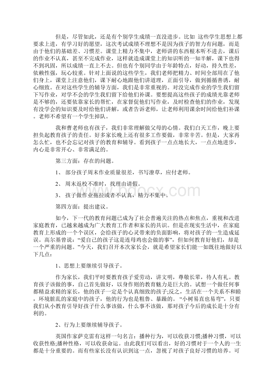 高年级家长会教师发言稿Word下载.docx_第2页