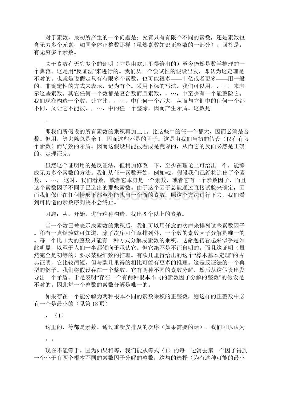 完整版刘书田外文翻译营销活动策划计划解决方案实用文档.docx_第2页