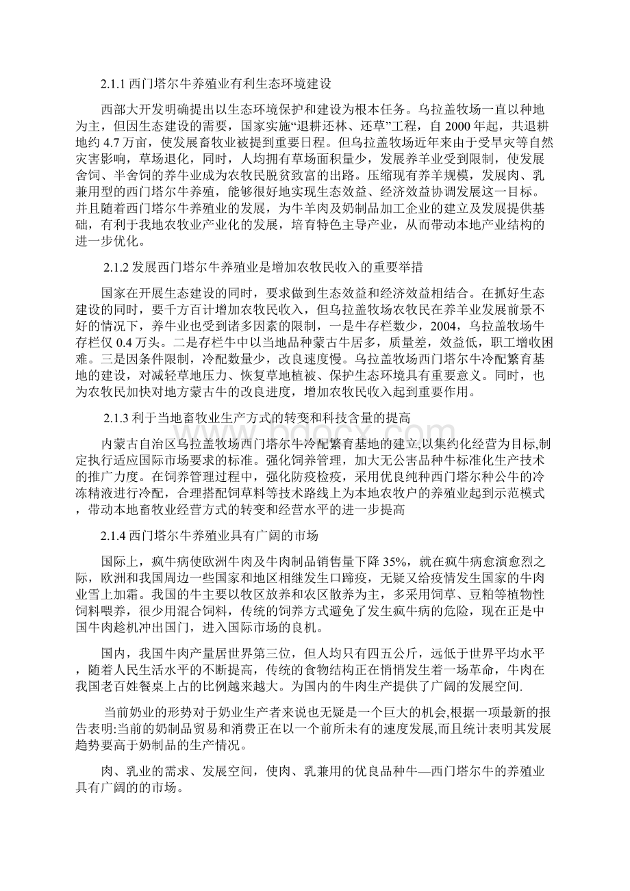 精品内乌西门塔尔牛冷配繁育基地项目的可行性研究报告.docx_第2页