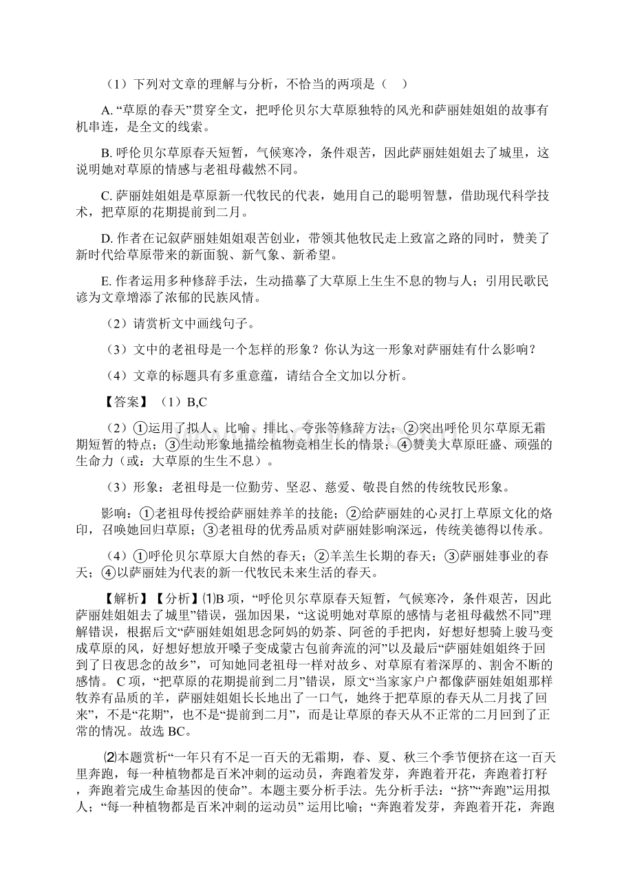 高考语文模拟试题现代文阅读分类汇编含答案.docx_第3页