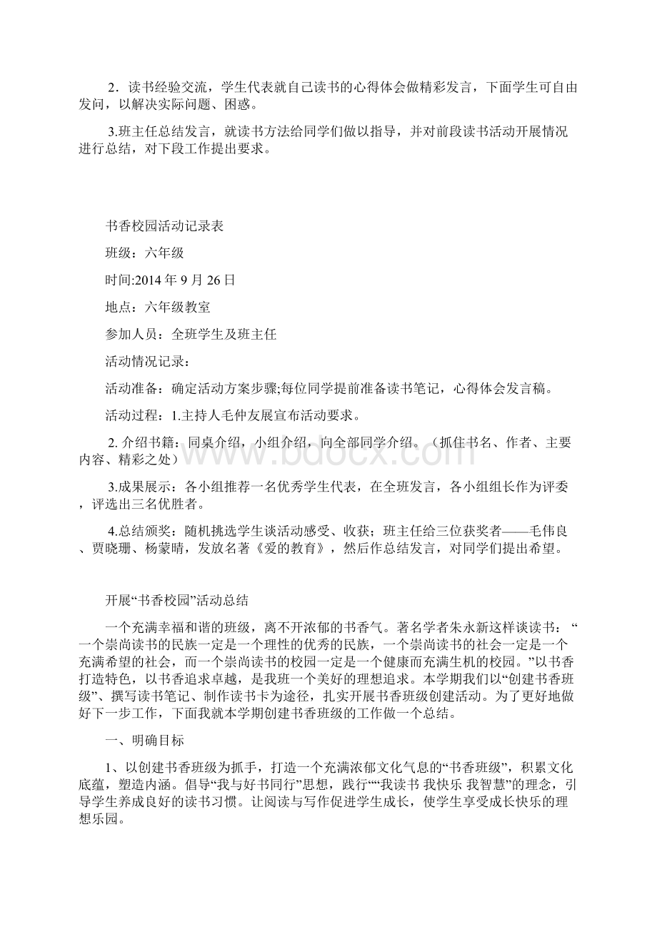 书香校园活动记录表教案资料Word格式文档下载.docx_第2页