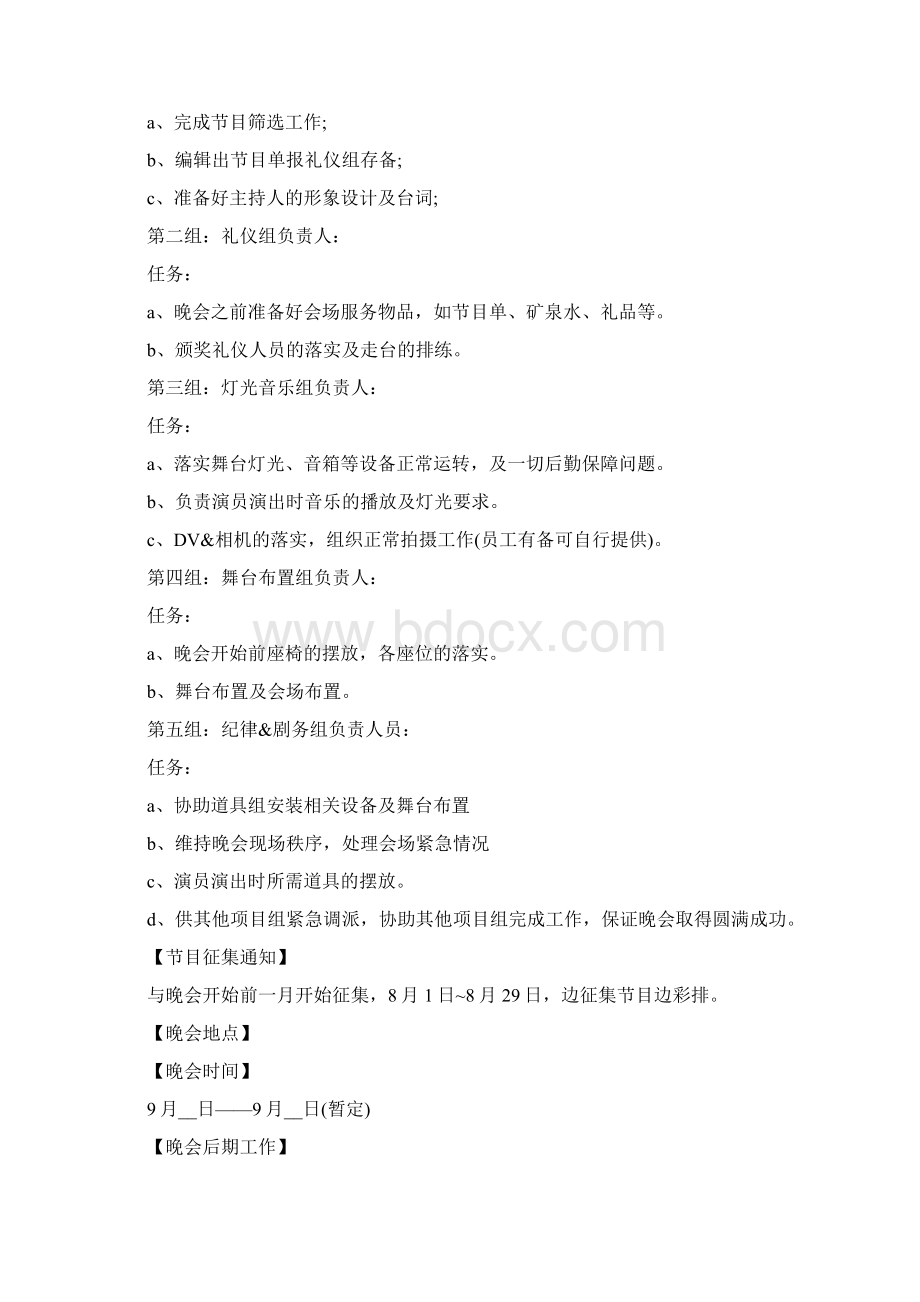 中秋节晚会策划方案文档格式.docx_第2页