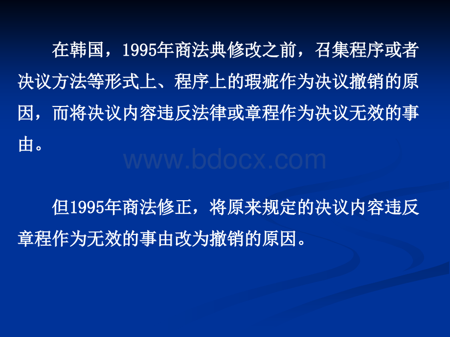 股东会、董事会决议法律瑕疵PPT课件下载推荐.ppt_第3页