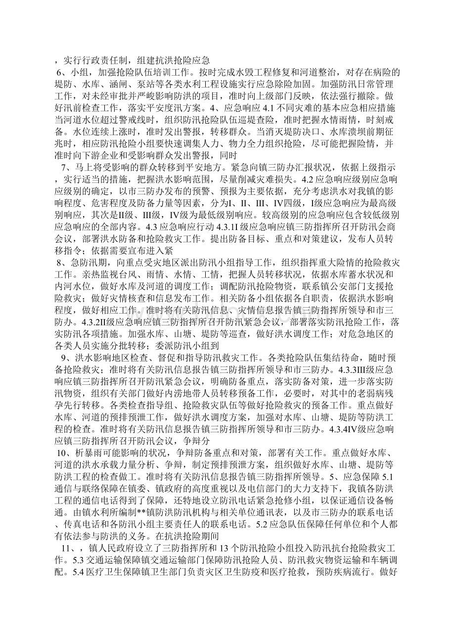 防汛应急预案防风应急预案抗旱应急预案Word格式.docx_第2页