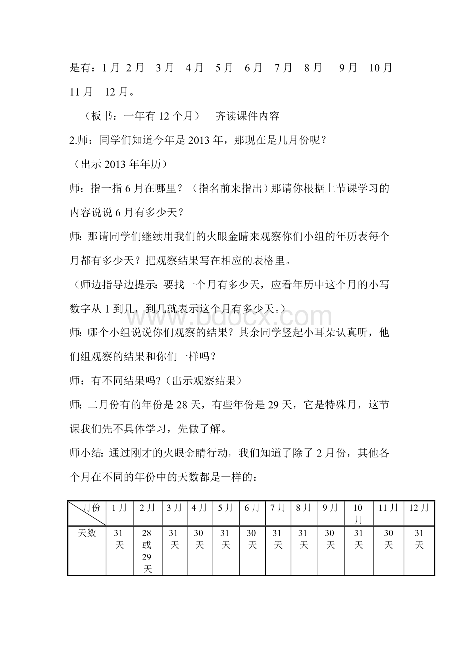 培智六年级年月日的认识教案及教学反思Word文档格式.doc_第3页