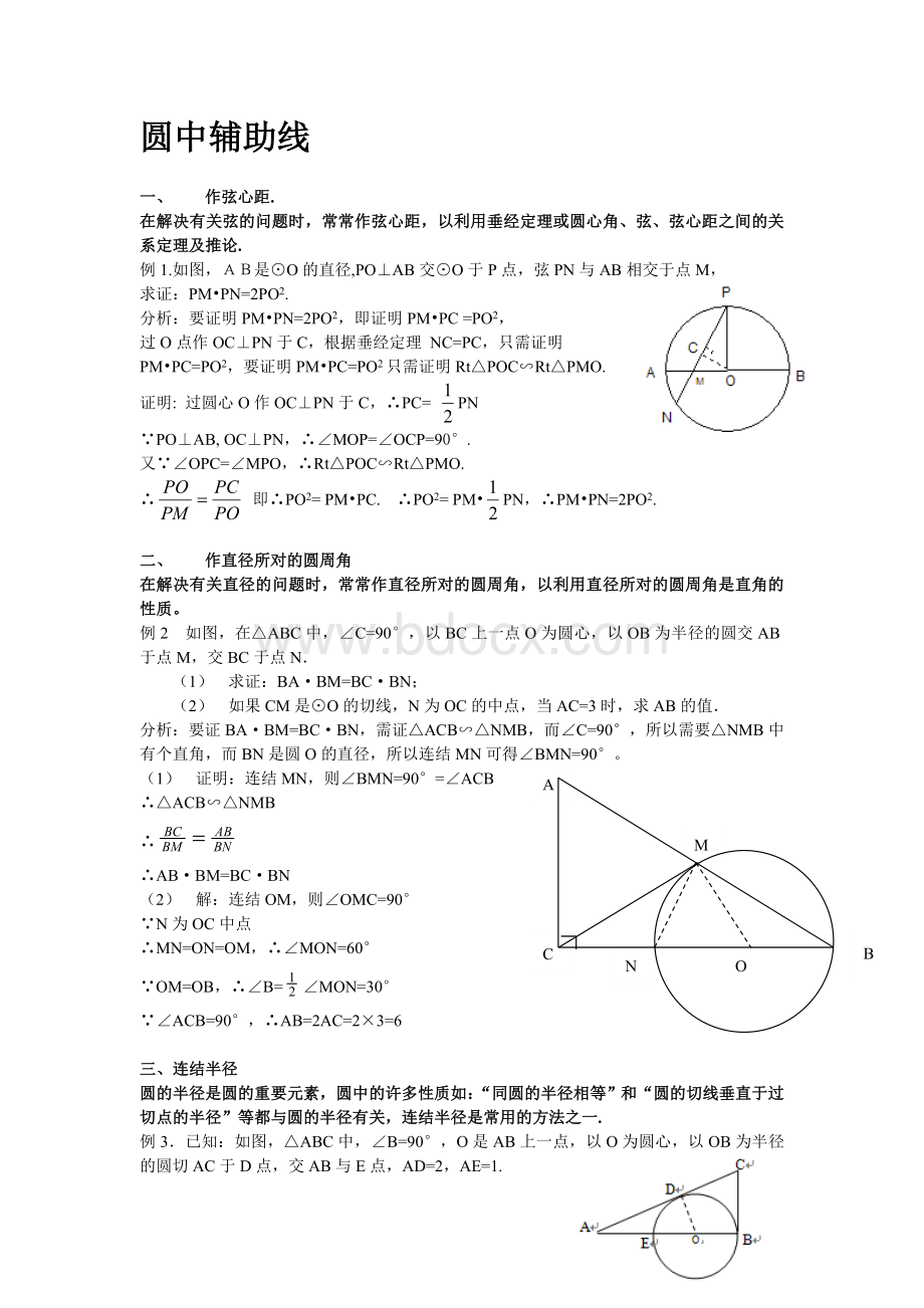 圆中辅助线Word文件下载.doc_第1页