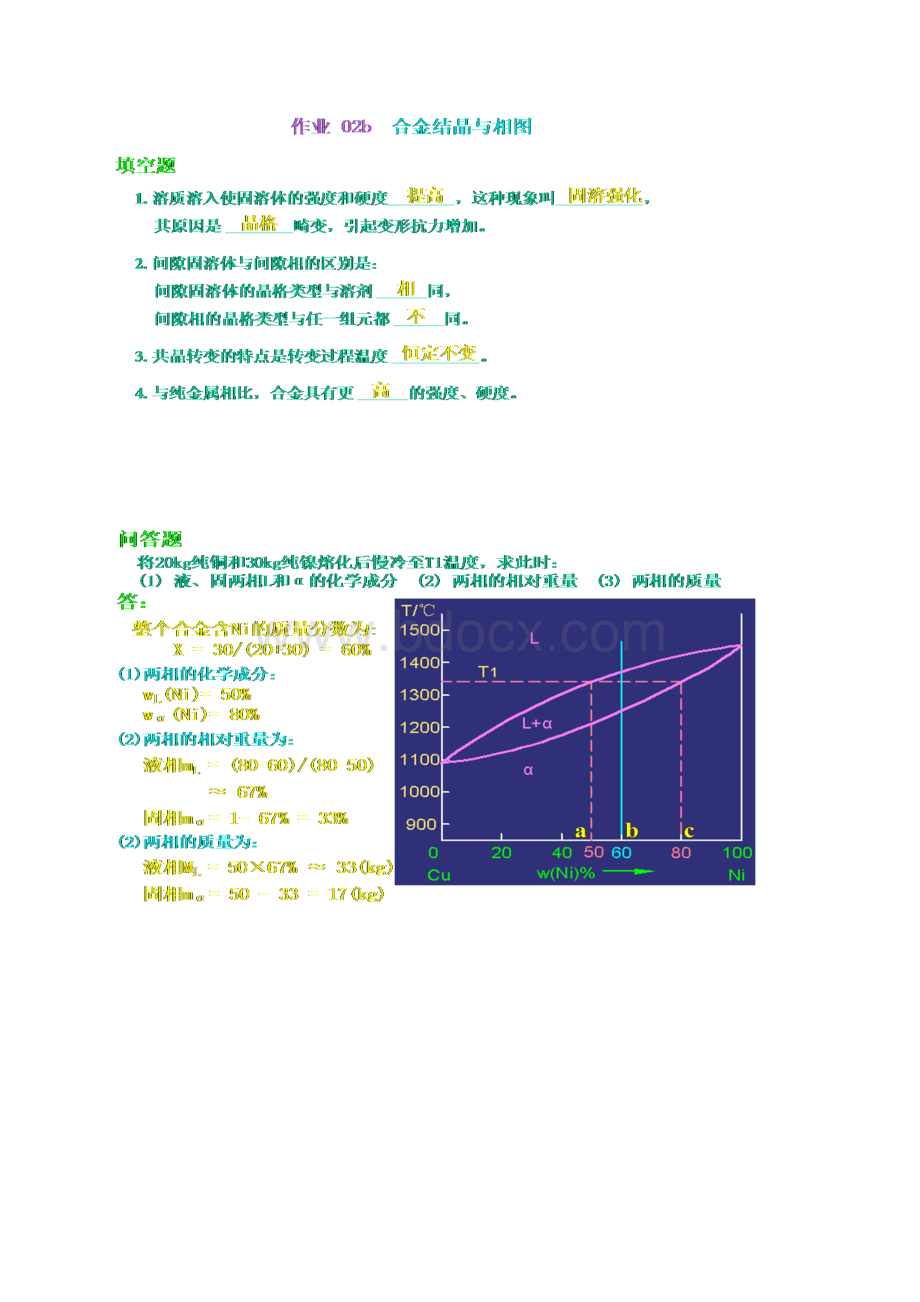 工程材料课后答案#精选Word文档下载推荐.docx_第3页