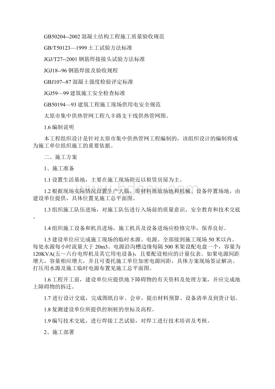 太原热力管网工程方案Word文档格式.docx_第3页