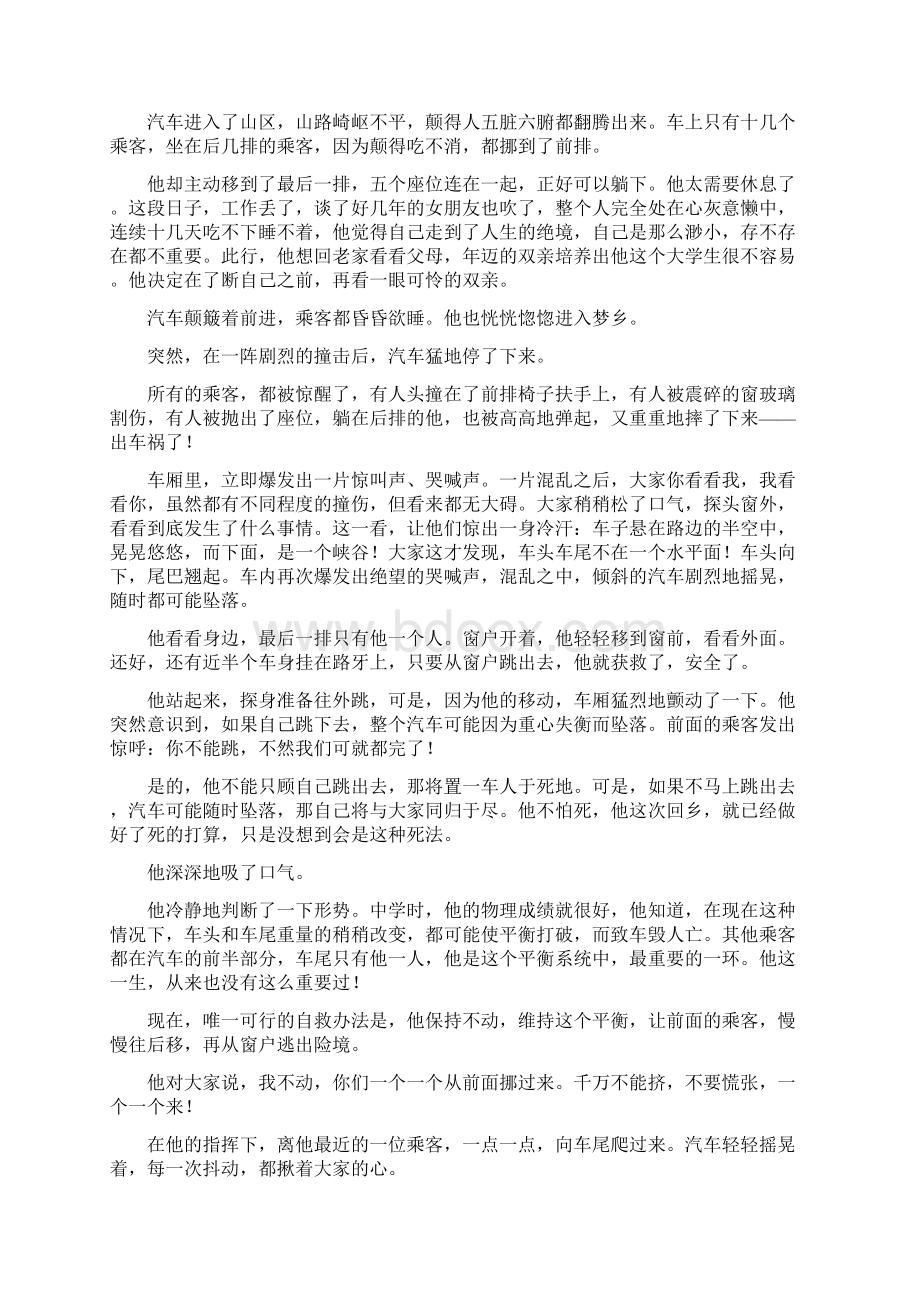 山西大学附中学年高三第一学期模块诊断语文卷含答案.docx_第3页