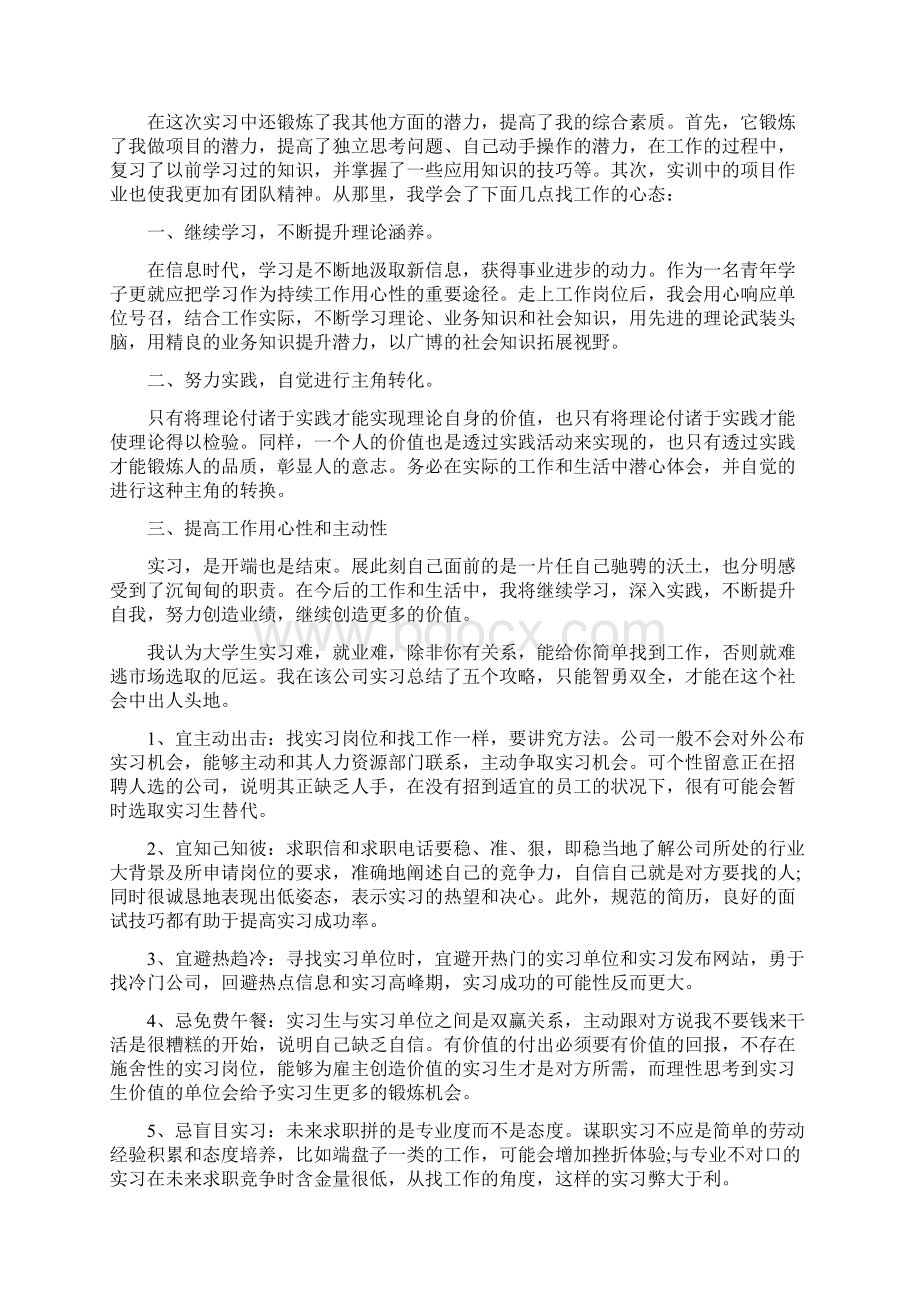 通用实习总结.docx_第3页