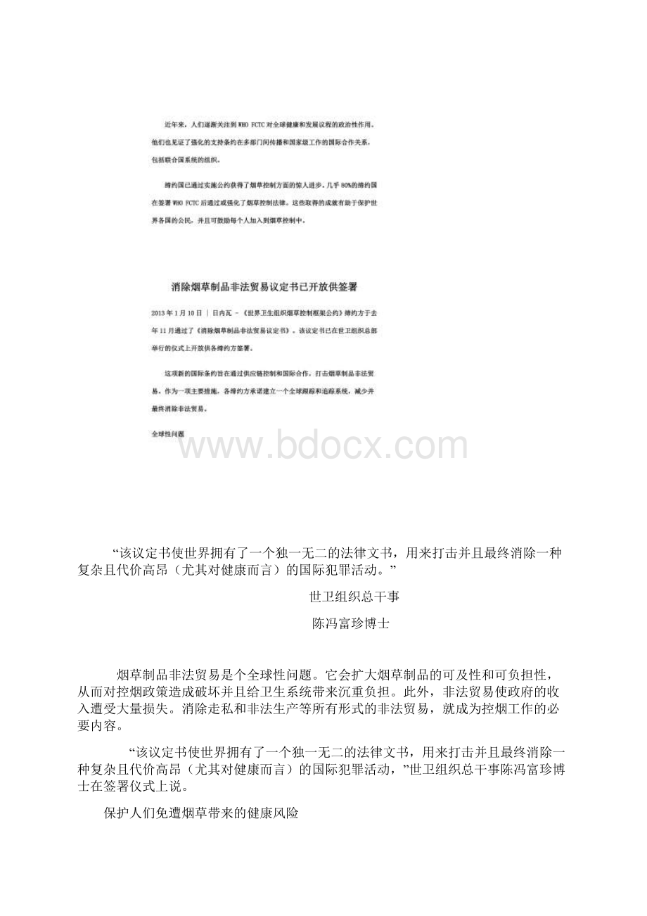 中国疾控中心控烟策略Word文件下载.docx_第2页