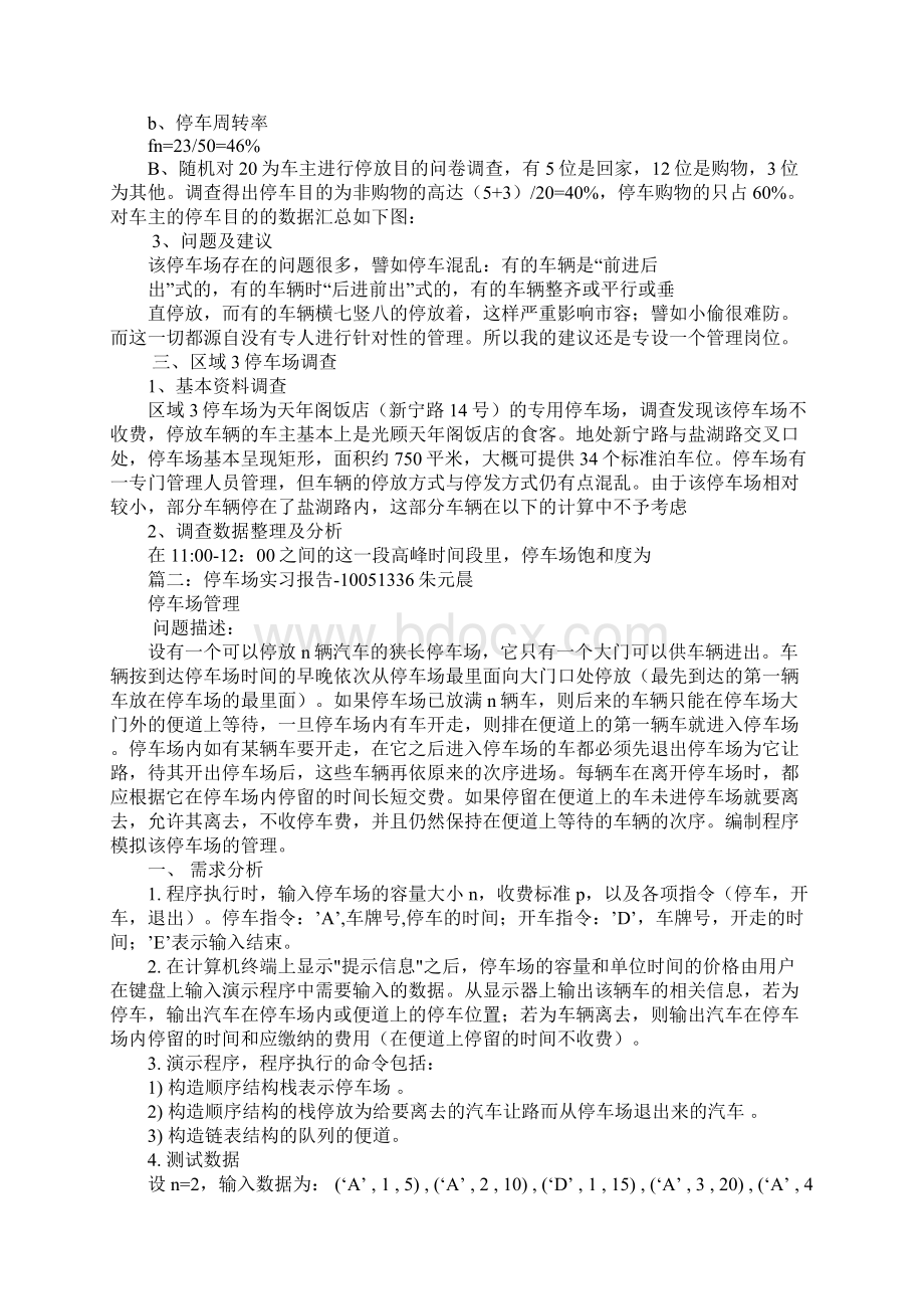 停车场实习报告.docx_第2页