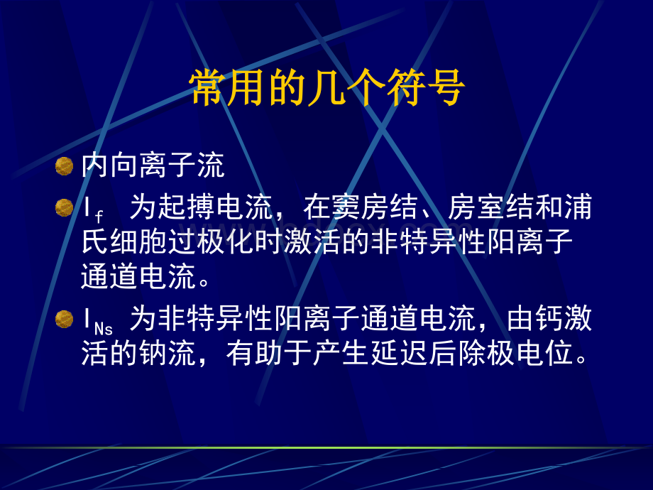 心电图中一些新名词PPT文件格式下载.ppt_第3页