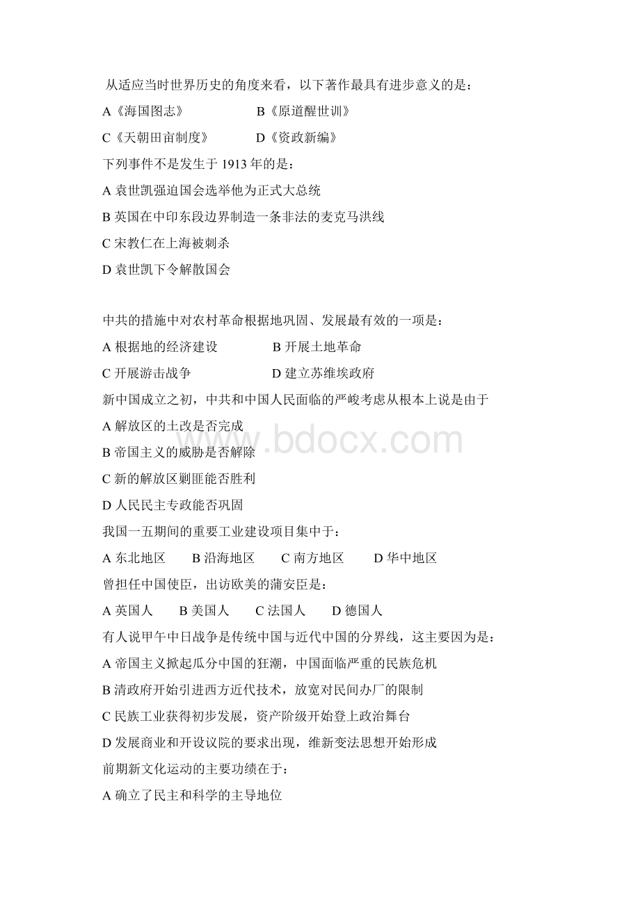 高三历史中国近现代史选择题强化训练85Word格式.docx_第2页