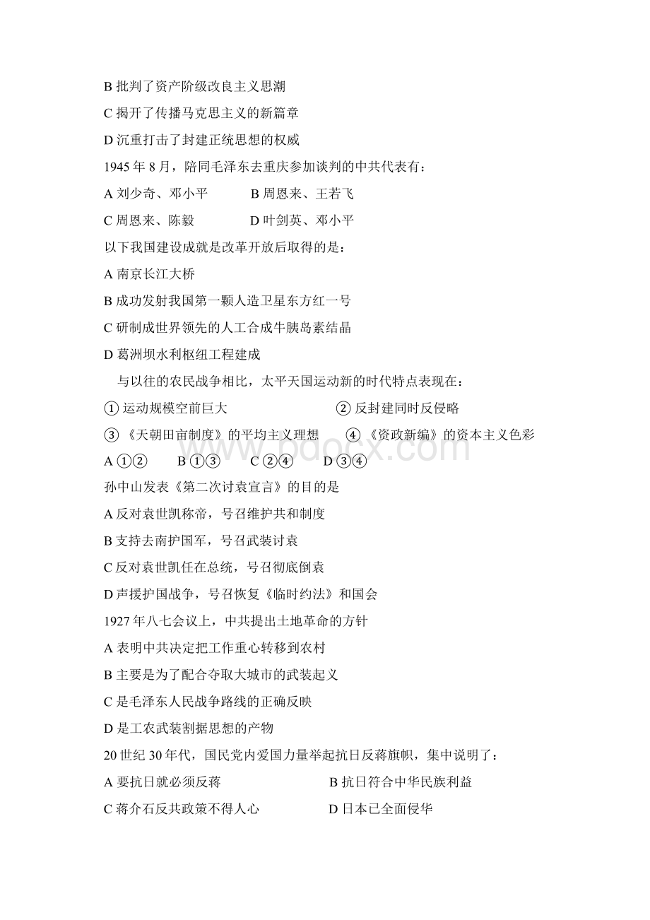 高三历史中国近现代史选择题强化训练85Word格式.docx_第3页