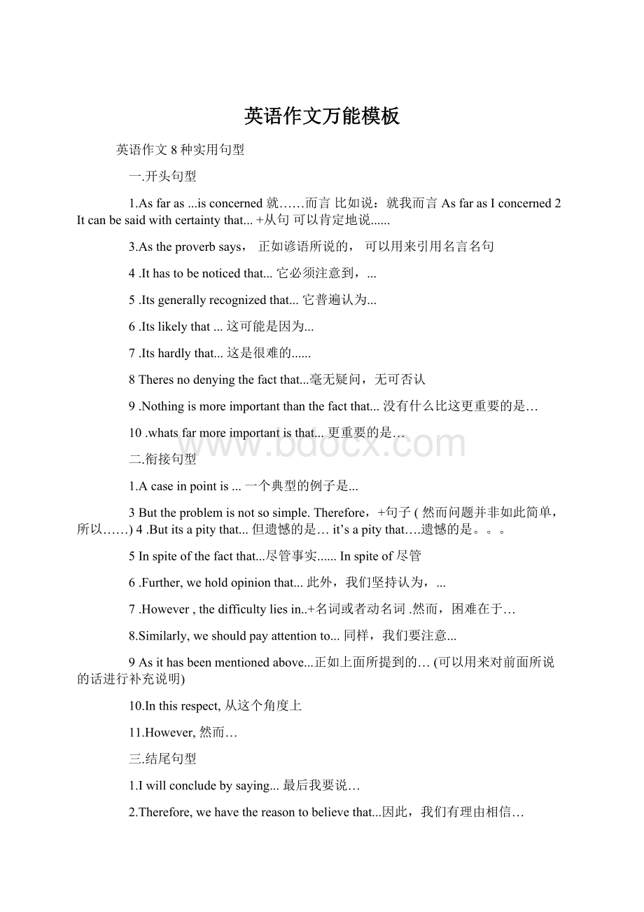 英语作文万能模板Word下载.docx