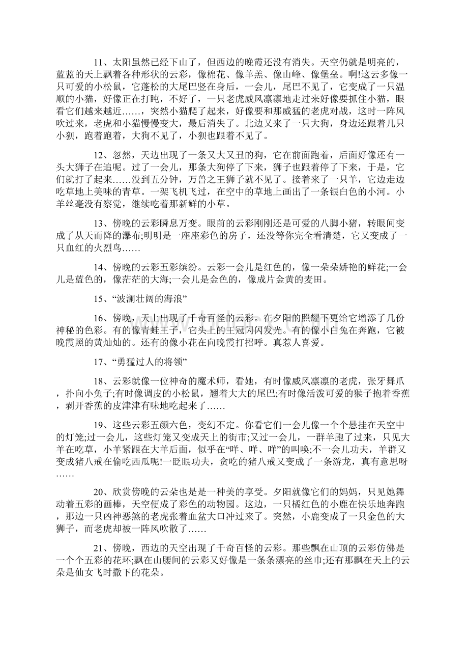 格言警句doc青山白云.docx_第2页