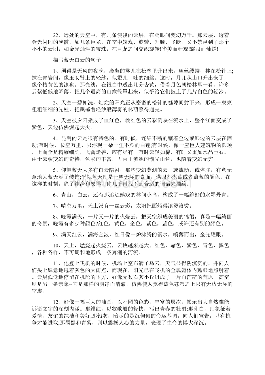 格言警句doc青山白云.docx_第3页