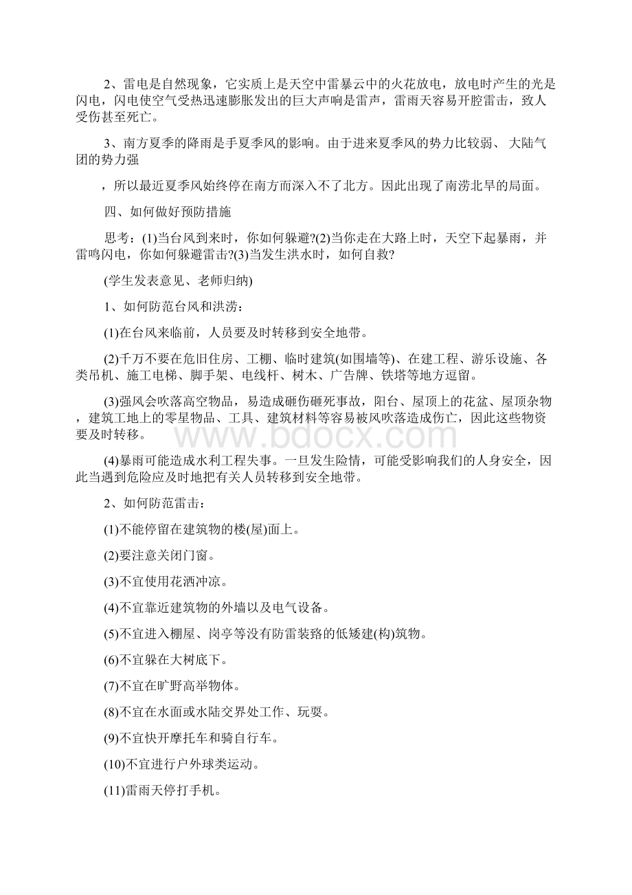 学校防台风安全教育主题班会范文.docx_第3页