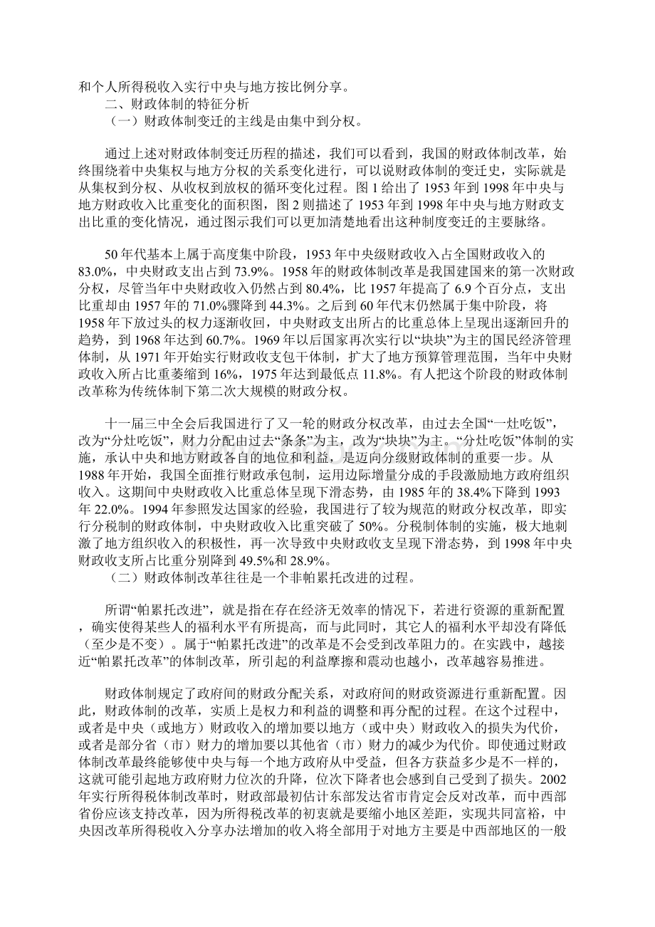 财务知识我国财政体制变迁的经济学分析.docx_第3页