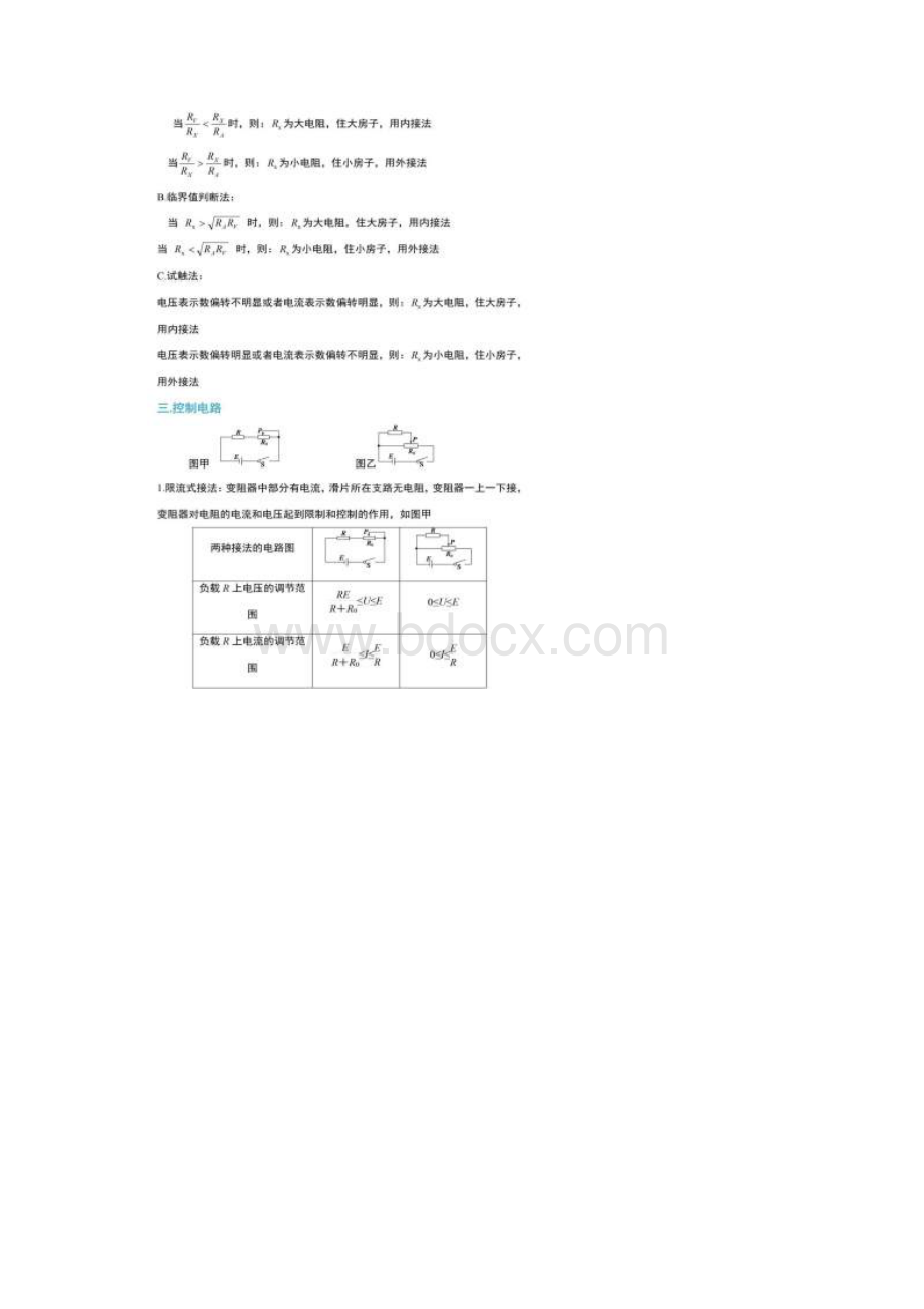 初中物理电学实验知识点汇总.docx_第3页