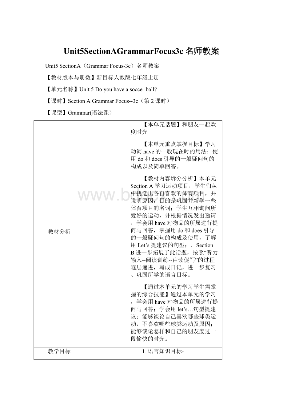 Unit5SectionAGrammarFocus3c名师教案.docx_第1页