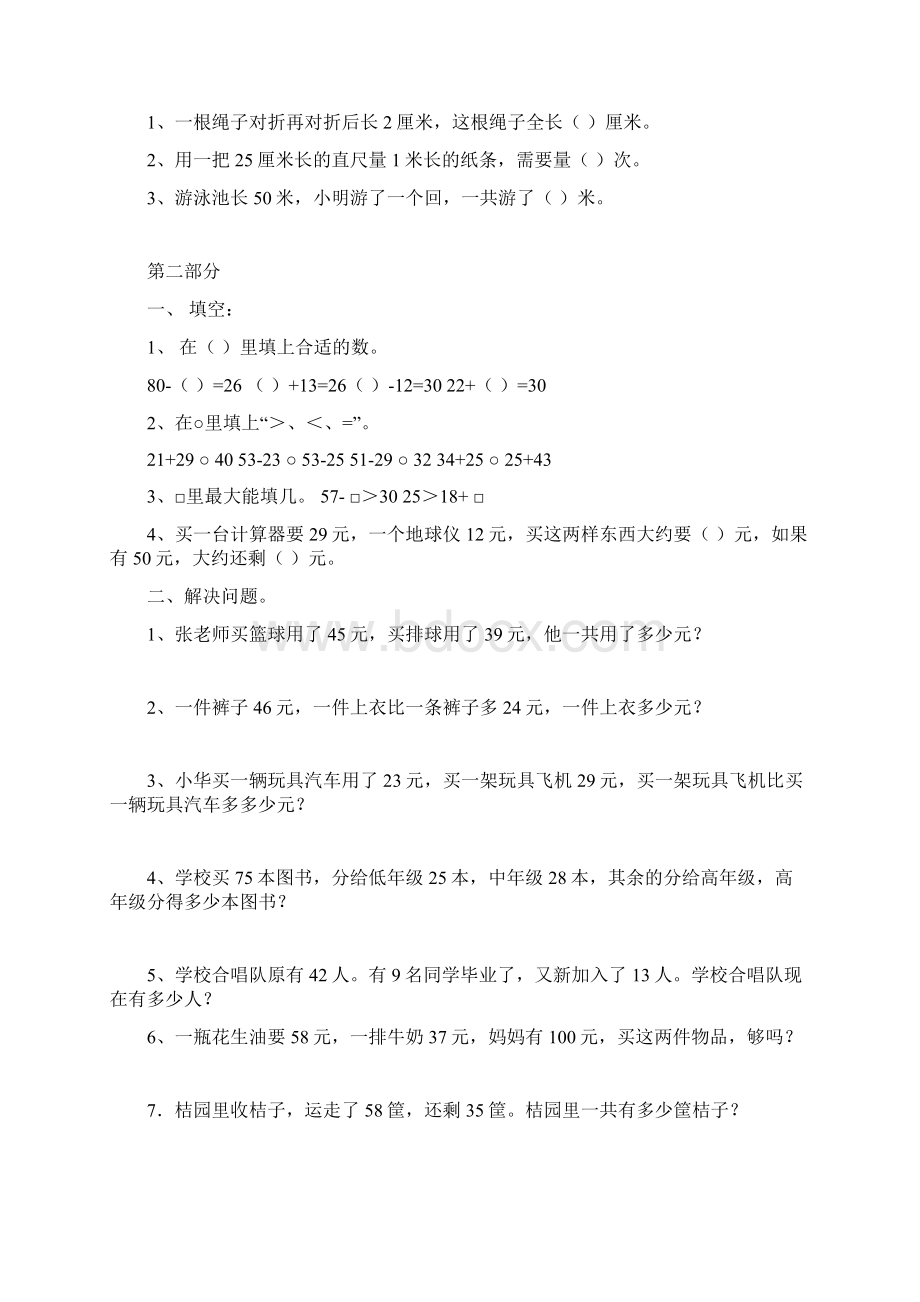 人教版小学二年级数学上册期末分类复习题最佳版本.docx_第2页