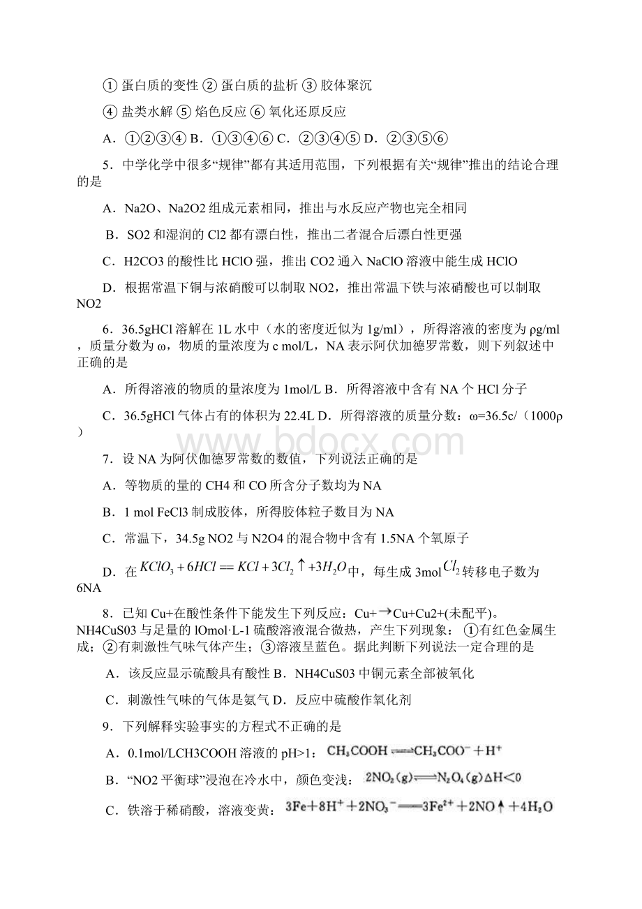 河南省周口市西华一高届高三上学期期末考试化学试题Word版含答案Word格式文档下载.docx_第2页