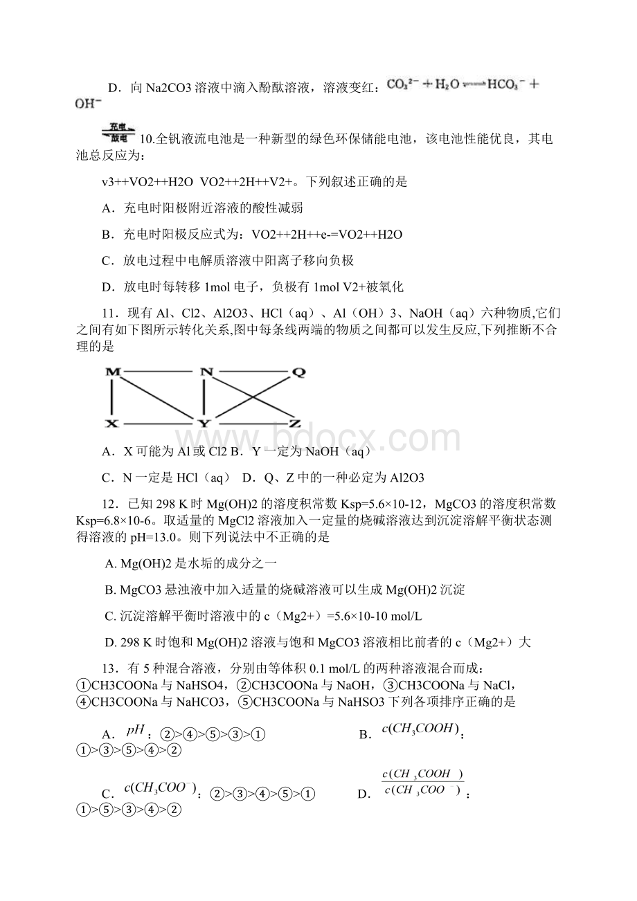 河南省周口市西华一高届高三上学期期末考试化学试题Word版含答案Word格式文档下载.docx_第3页