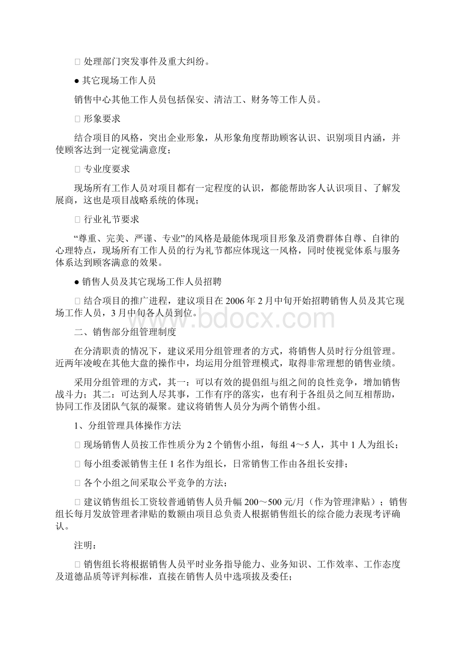 项目销售团队激励机制与提成方案.docx_第3页