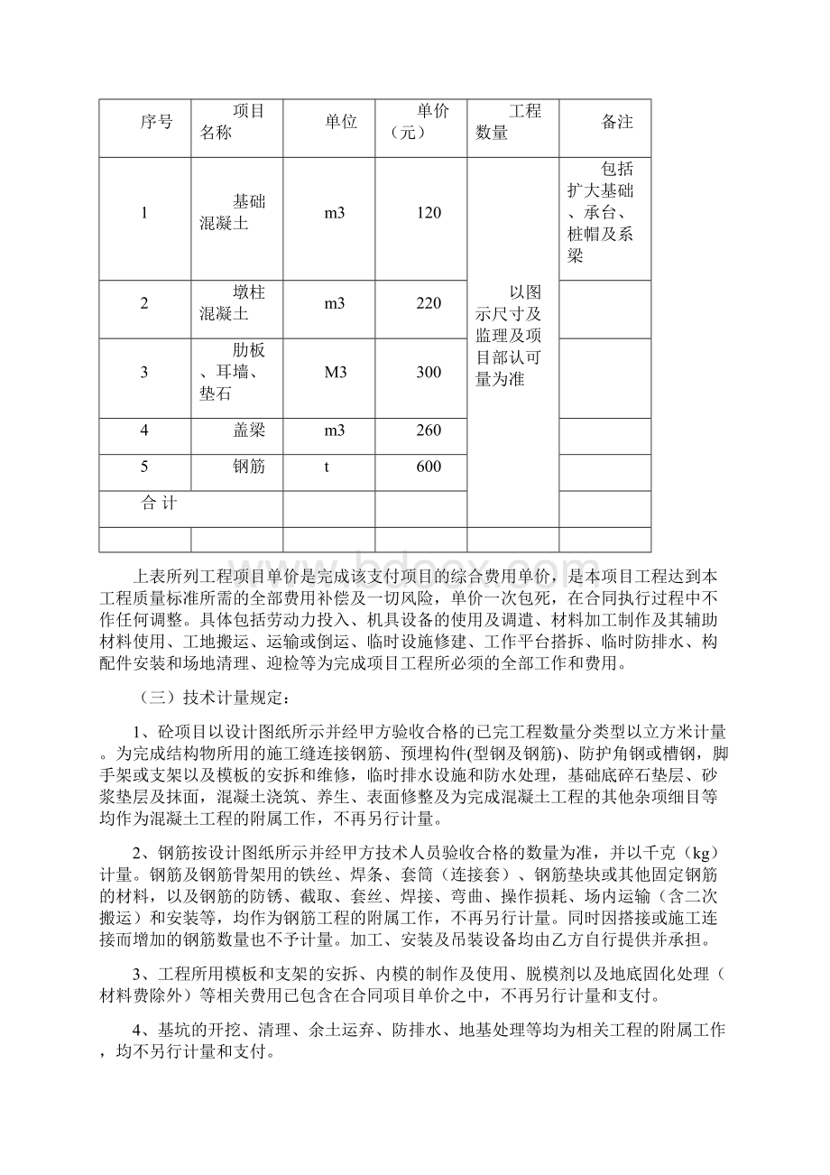 桥梁工程劳务分包合同.docx_第2页