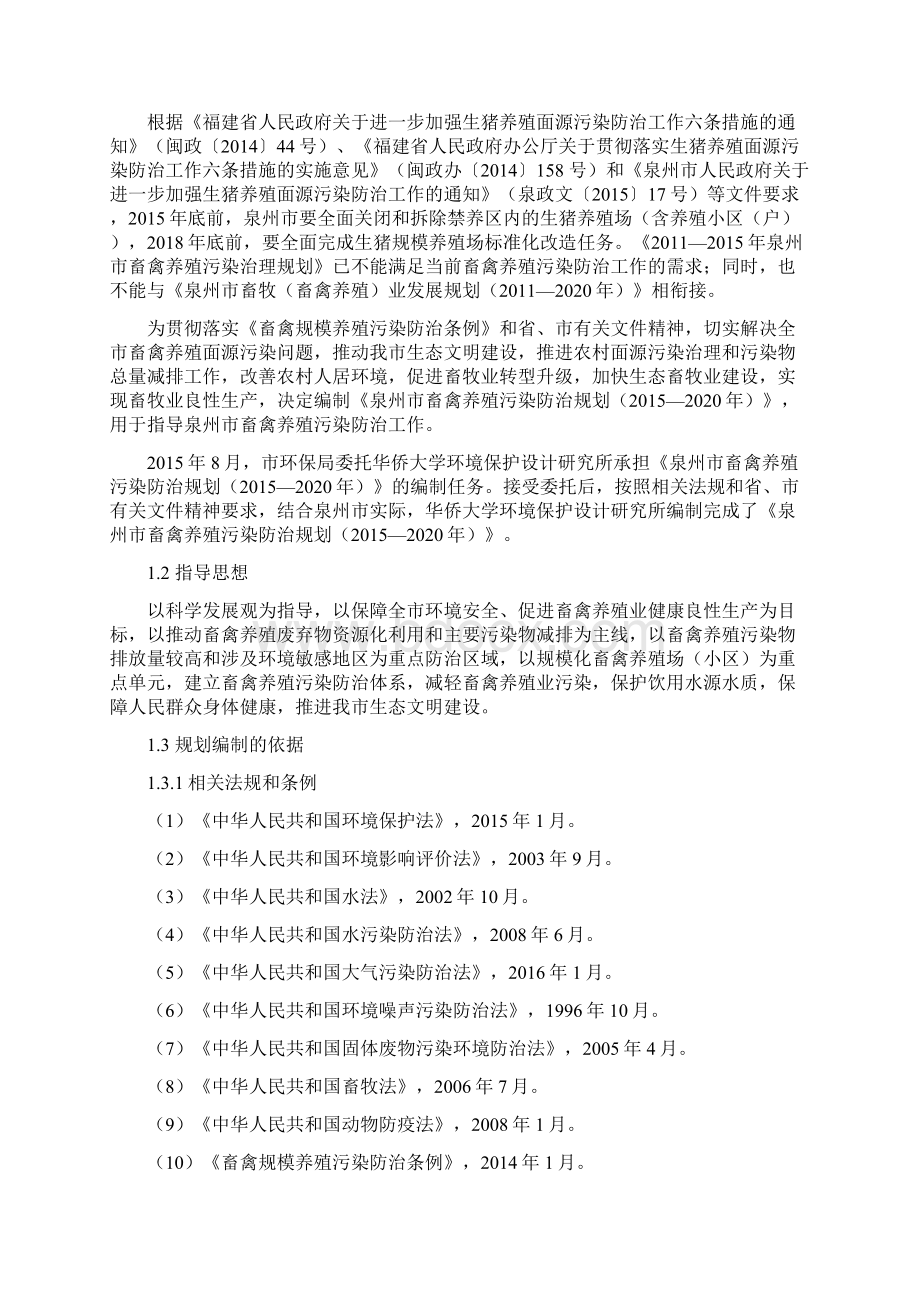 泉州市畜禽养殖污染防治规划.docx_第3页