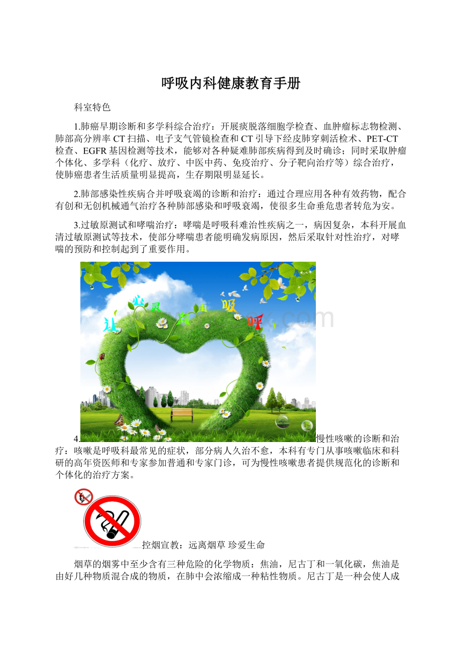 呼吸内科健康教育手册Word文档格式.docx