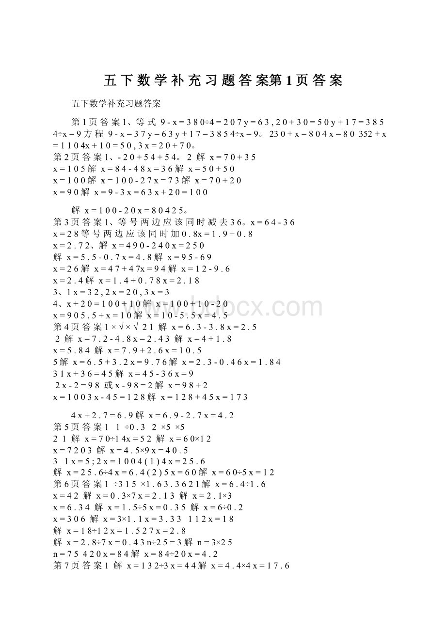 五 下 数 学 补 充 习 题 答 案第1页 答 案Word格式文档下载.docx