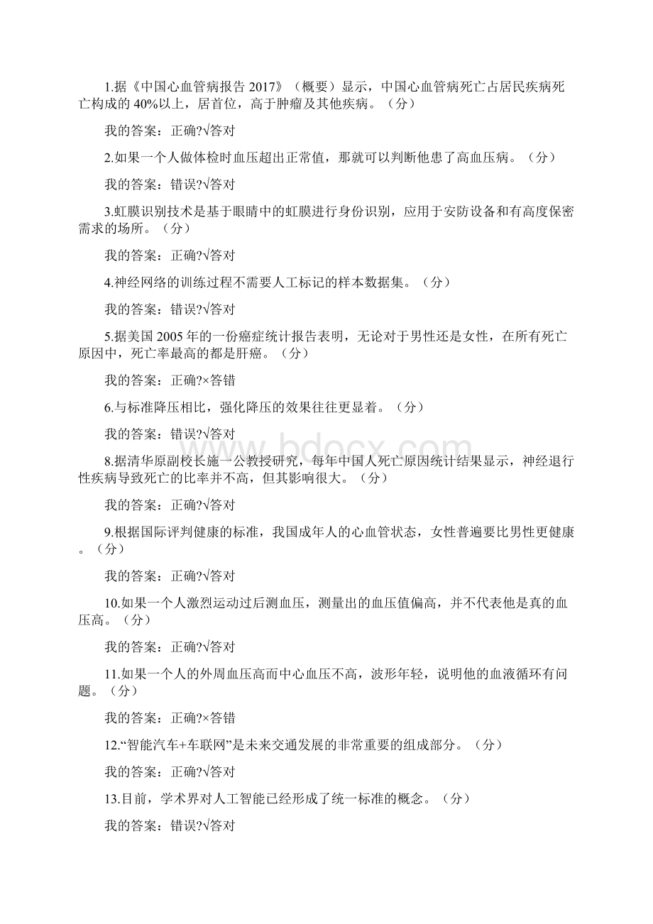 人工智能公需科考试判断题答案Word文件下载.docx_第3页