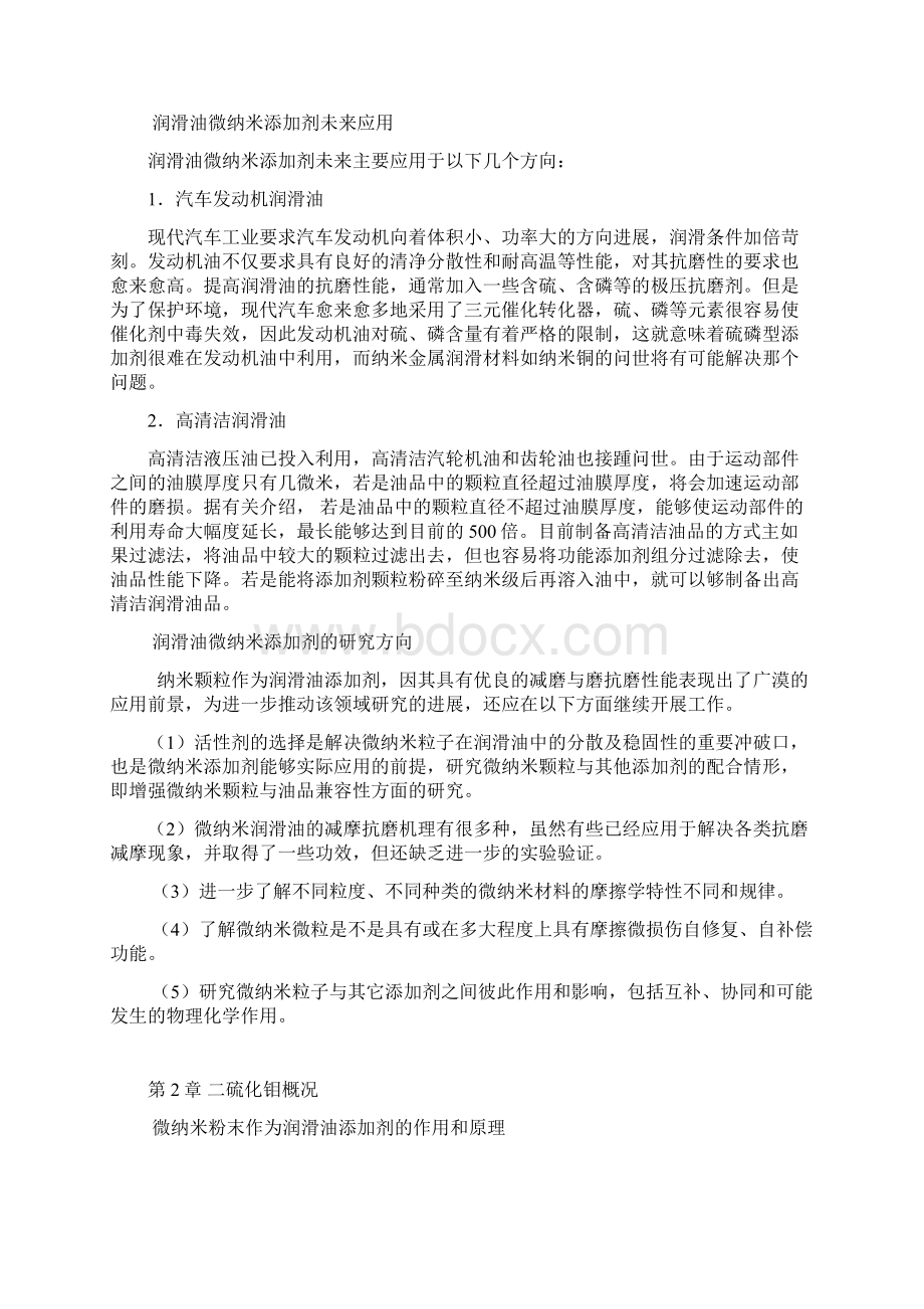 润滑油添加剂制备和性能研究.docx_第3页