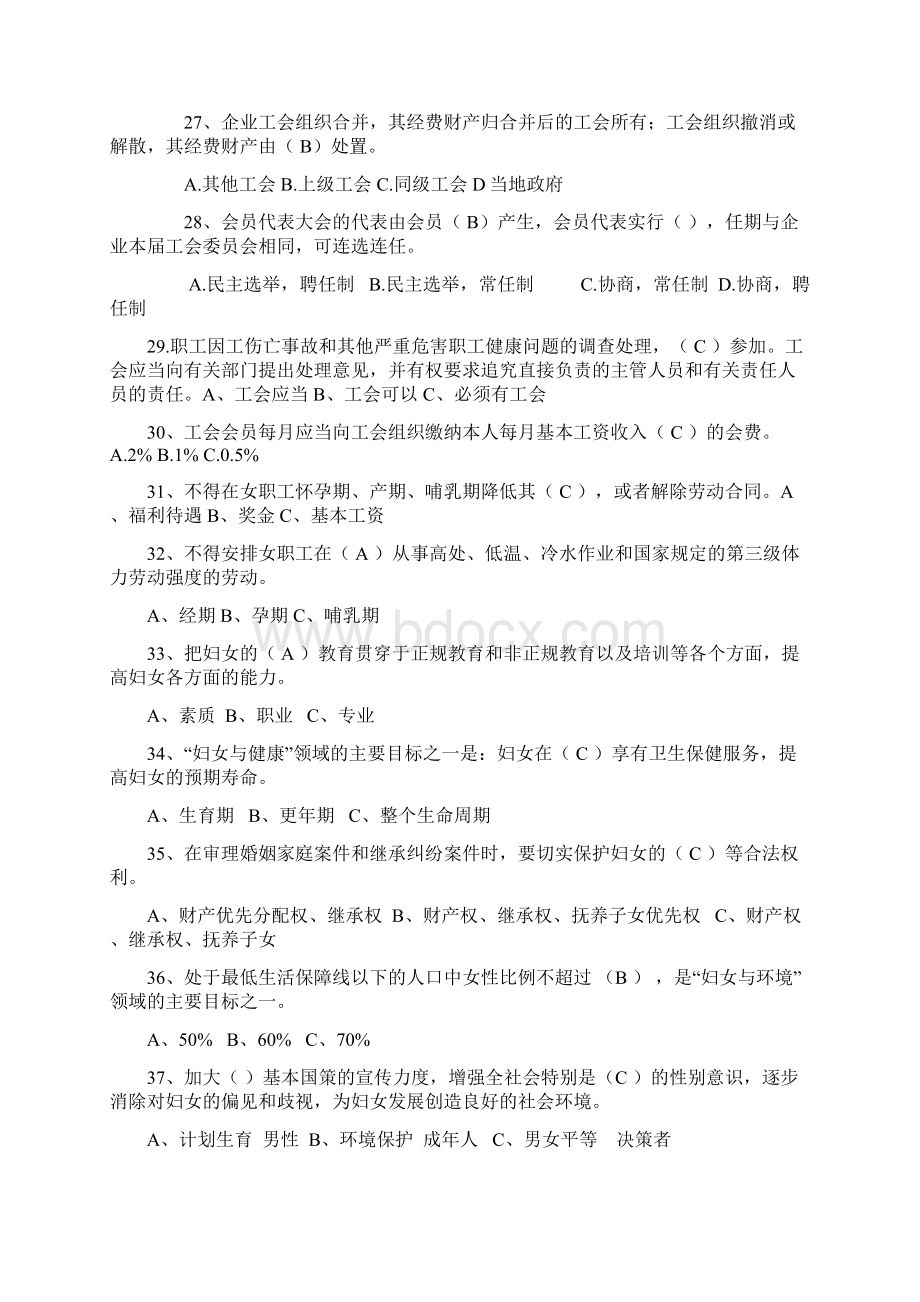 工会干部考试题库文档格式.docx_第3页