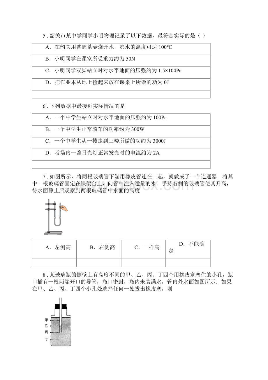 物理八年级下册 第九章 压强的综合检测题.docx_第3页