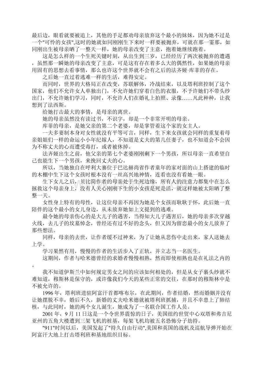 心得体会我不要你死于一事无成读后感 精品.docx_第3页