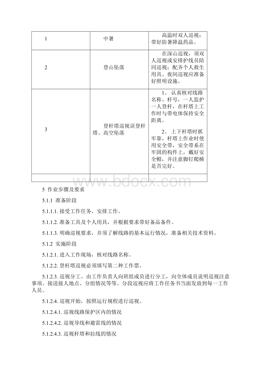 输电线路检修与维护作业指导书.docx_第3页