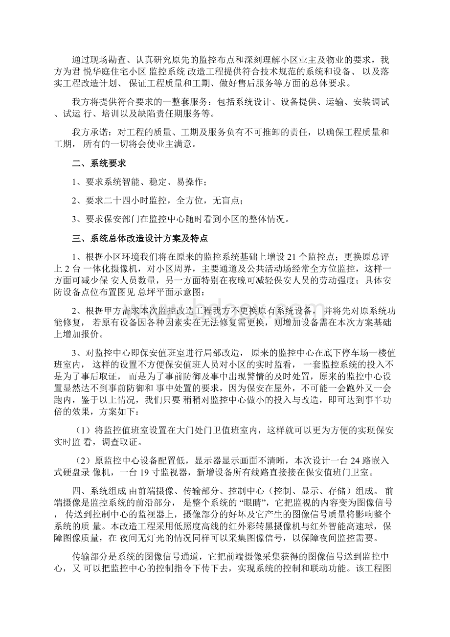 XX小区监控改造系统方案Word文档下载推荐.docx_第2页