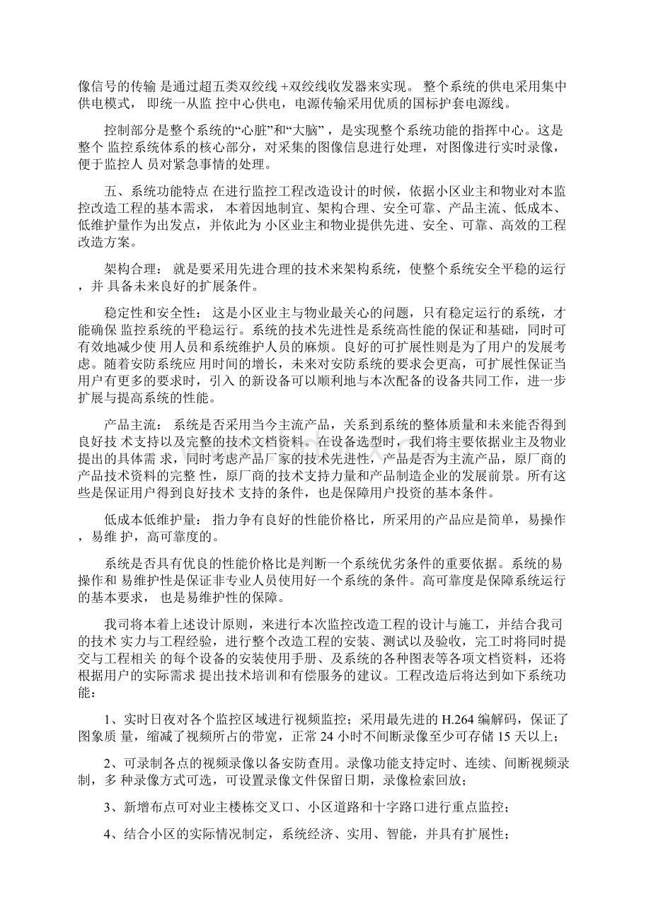 XX小区监控改造系统方案Word文档下载推荐.docx_第3页