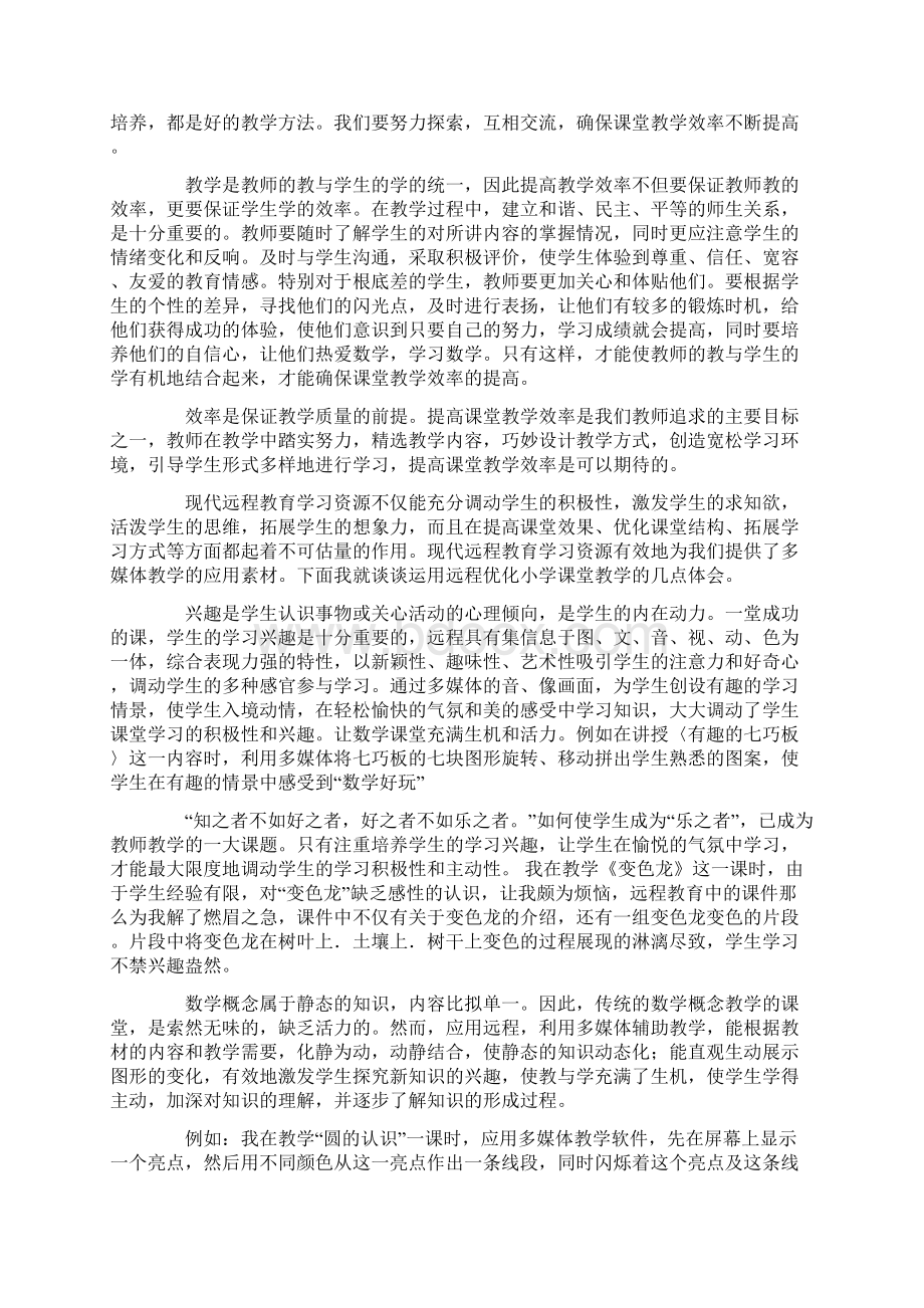 提高课堂教学效率的心得体会通用3篇Word文档格式.docx_第3页